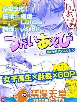 [カタヤマユウジン]つがいあそび