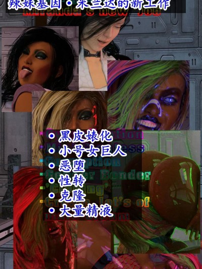 辣妹基因感染（K记翻译） Gyaru Genetics Miranda’s New Job