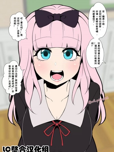 [LC整合汉化] [毒猫ノイル] チカちゃんに悪いことをする (かぐや様は告らせたい) [中国翻訳]