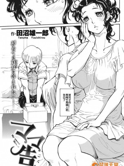 [田沼雄一郎][ママ告]