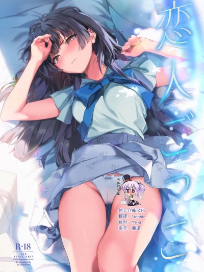 [绅士仓库汉化] (C101) [OrangeMaru (焼きうに)] 恋人ごっこ (アイドルマスター シャイニーカラーズ) [中国翻訳] [DL版]