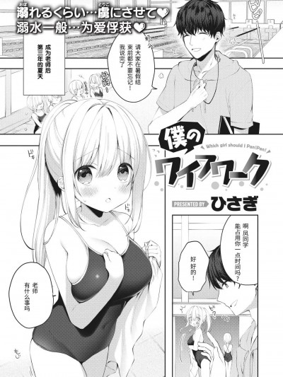 [ひさぎ] 僕のワイフワーク (コミックゼロス #86) [中国翻訳] [DL版]