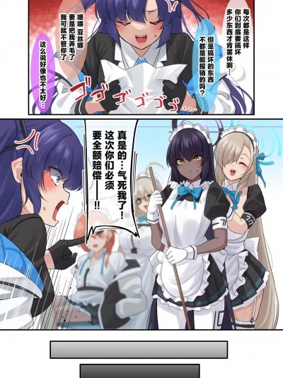 [不咕鸟汉化组] [November. (nanohana)] オレの生徒の白黒ギャルがどすけべ援交してた件 (ブルーアーカイブ) [中国翻訳]