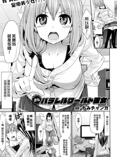 [ちみチャンガ] 逆転パラレルワールド彼女 (コミックアンリアル 2016年4月号)