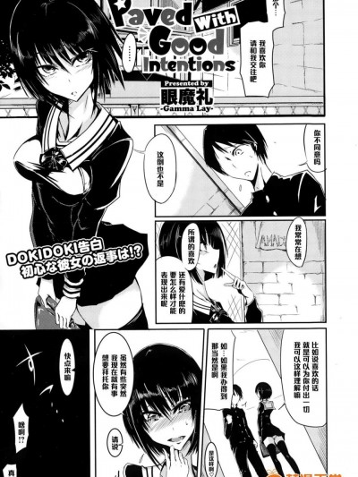 [眼魔礼]Paved with Good Intentions