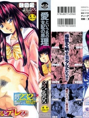 [くりつよしひろ]爱という名の支配の原理(以爱为名的支配的原理)