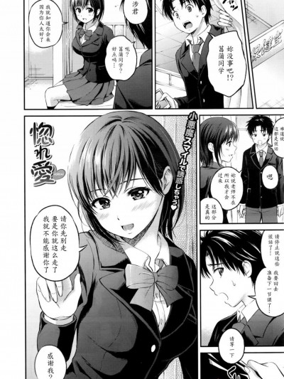 [花劄さくらの][惚れ爱(COMIC BAVEL 2016年4月号)]