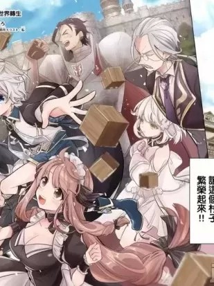 安闲领主的愉快领地防卫～以生产系魔术将无名小村打造成最强要塞都市～[お気楽领主の楽しい领地防卫]お気楽领主の楽しい领地防卫