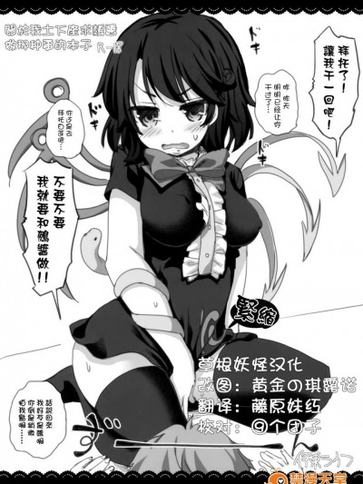 [伊东ライフ][ぬえちゃんに土下座してヤラせてもらう本]