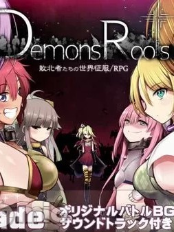 [深爪贵族] Demons Roots [无修正]