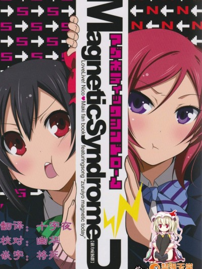 [MIX-ISM(犬威赤彦)][マグネティックシンドローム]