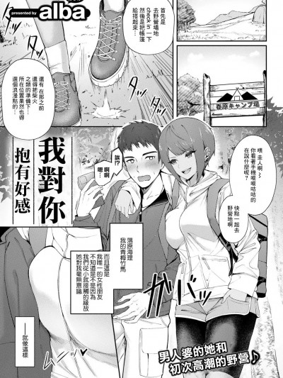 我对你抱有好感 [alba] 好きだったんだ (COMIC グーチョ vol.12) [中国翻訳]