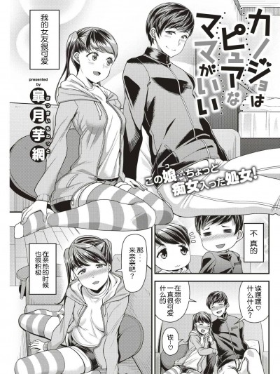 [皐月芋网] カノジョはピュアなママがいい (COMIC 失楽天 2019年5月号) [中国翻訳] [DL版]