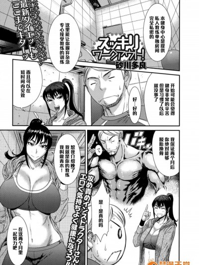 [砂川多良][スッキリ ワークアウト]