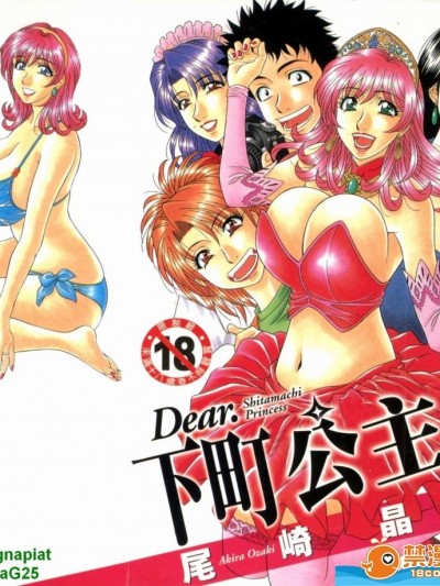 [尾崎晶][Dear.下町プリンセス 1](Dear.下町公主 1)