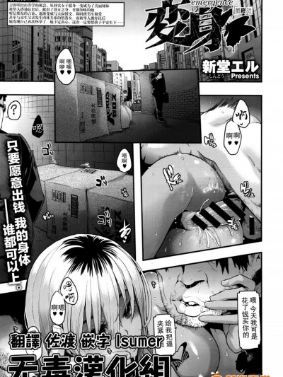 [新堂エル][変身 -emergence- 第7话]