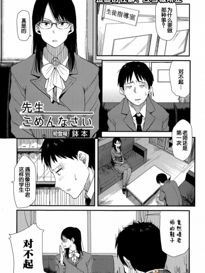 [鉢本][先生 ごめんなさい]