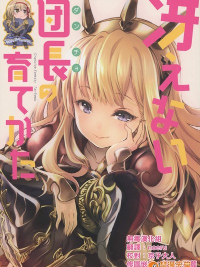 [BANDIT(川上修一)][冴えない団长の育て方]