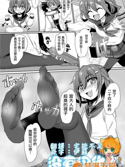 [垣崎コウセイ] 足コキ秘书官雷 (舰队これくしょん -舰これ-)