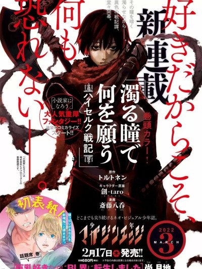 汙浊双眼所求为何 [ 斎藤八呑] 浊る瞳で何を愿う