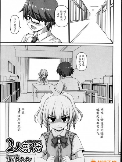 [カイシンシ][2人部活(ジューシー No.4 2014年1月号)]