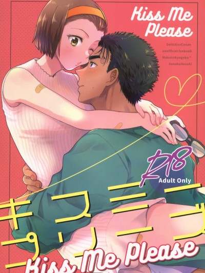 [禁漫汉化组] (C101)[HAPPY BRAND (ちゃこ)]Kiss me please(名探侦コナン)