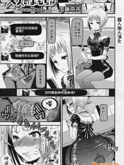 [加藤茶吉][大人のおもちゃ-ひなたの场合-(好色少年 Vol.04)]
