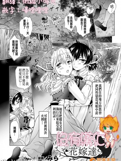 [みら][ドリアードの花嫁达(二次元コミックマガジン 百合妊娠Vol.2)]
