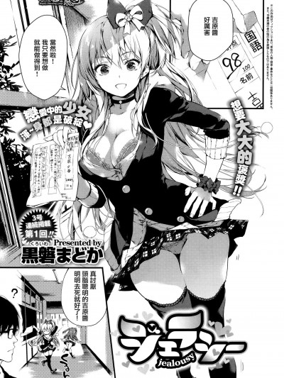 [黒磐まどか] ジェラシー (コミック エグゼ 03)