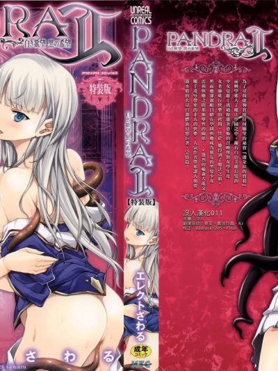 [没人汉化] [エレクトさわる] PANDRA―白き欲望 黒の希望― II [中国翻訳]