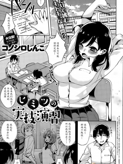 [コノシロしんこ][ヒミツの実技演习(COMIC アンスリウム 030 2015年10月号)]