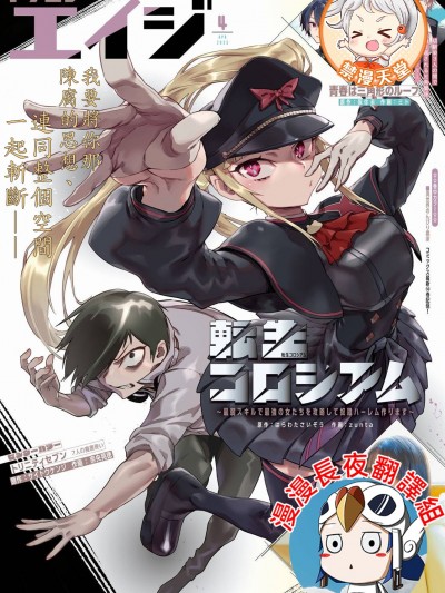 转生奴隶角斗场[zunta はらわたさいぞう] 転生コロシアム～最弱スキルで最强の女たちを攻略して奴隷ハーレム作ります～