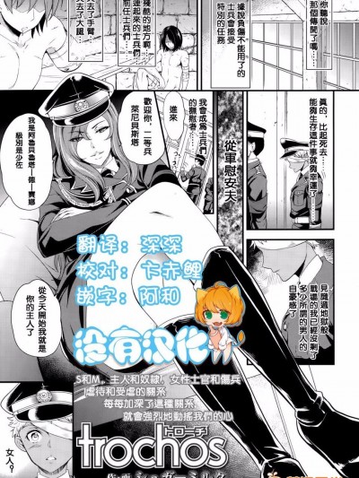 [シュガーミルク] trochos (ガールズフォーム Vol.10)