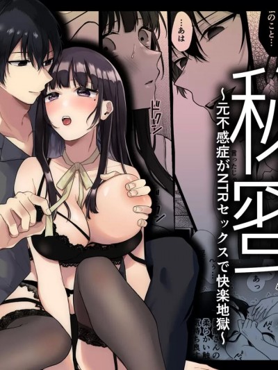 [个人翻译] [週休8日 (星奈みみヲ)] 秘蜜〜不感症の私が堕ちるまで〜 2 [中国翻訳]