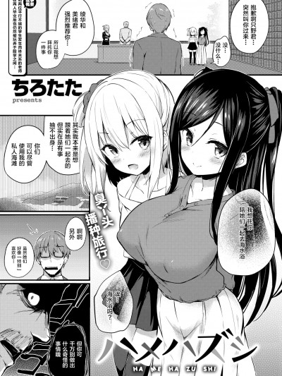 [ER.Jone无修化] [转尾巴猫汉化] [ちろたた] ハメハズシ (COMIC 失楽天 2021年9月号) [无修正]