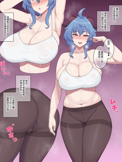 [黎欧出资汉化] [ZB] 甘雨♥♥ (原神) [中国翻訳]