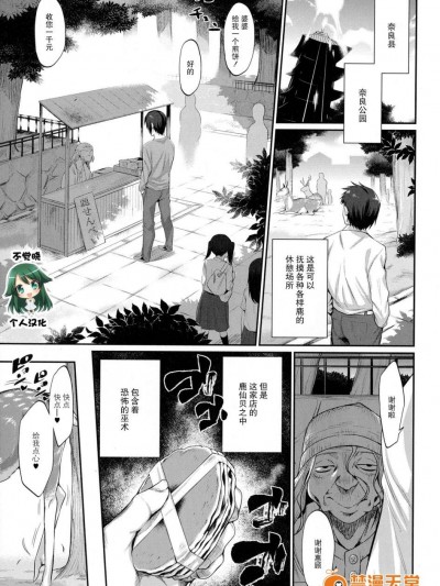 [みぞね] 呪いのシカ煎饼(无修正) (鬼ヶ岛の许婚)