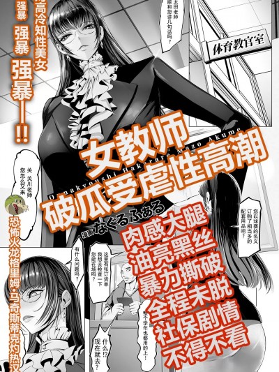 [恐怖火龙格里姆·马奇斯蒂克灼热汉化] [なぐるふぁる]女教师・破瓜られマゾアクメ(ANGEL 倶楽部 2022年5月号) [中国翻訳] [DL版]