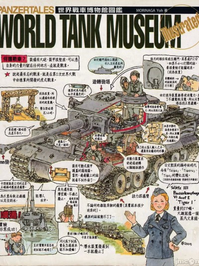 世界战车博物馆图鉴 [モリナガ・ヨウ]ワールドタンクミュージアム図鉴
