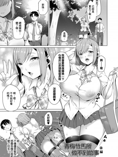 青梅竹马所做不到的事 后编 [内东ぐら] 幼驯染ではいられない 后编 (恋する乙女はネトラレビッチ) [中国翻訳] [DL版]