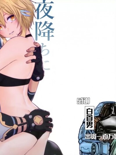 [颠佬旅者汉化组] (GOOD COMIC CITY 27) [めれんげ (くまのこたろ)] 夜降ちに秘める (原神) [中国翻訳]