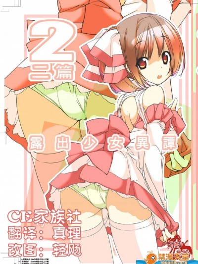 [ろくもんせん(たまはがね)][露出少女异谭 二篇]