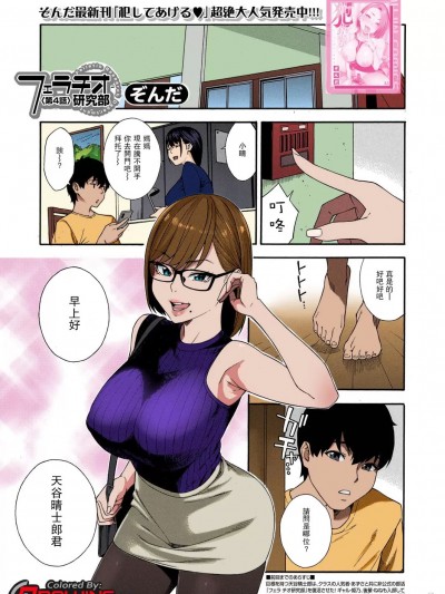 [无修至上主义重嵌] [ぞんだ] フェラチオ研究部 第4话 (COMIC 梦幻転生 2022年6月号) [中国翻訳] [DL版] [カラー化] [无修正] [DL版]