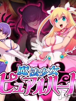 [悠叔个人汉化] [えころぬん (numeko)] 魔法少女ピュアルハート [中国翻訳]