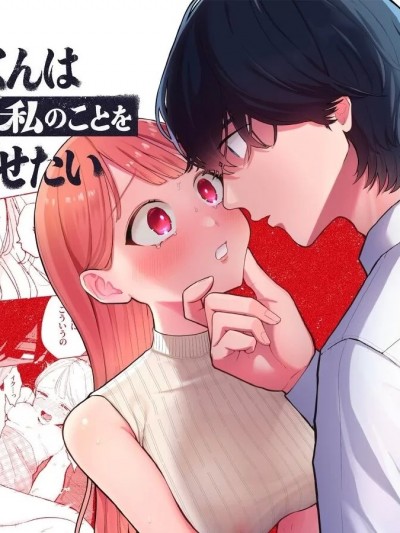 [橄榄汉化组] [THE猥谈 (ぽちたろ)] 阴キャ彼氏の良くんは私のことを悦ばせたい