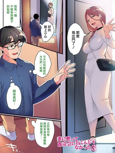 [みな本] 妻に黙って即売会に行くんじゃなかった 3 [菩萨救赎教个人汉化] [DL版]