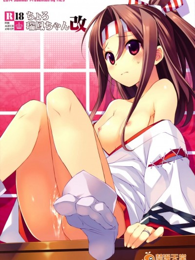 [TIES(タケイオーキ)][ちょろ瑞凤ちゃん改]