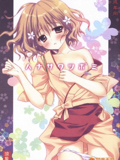 [凉屋(凉香)][ハナサクツボミ]