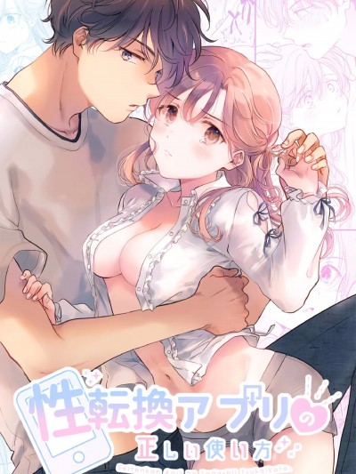 [橄榄汉化组] [Digital] [もげたま (田中森よこた)] 性転换アプリの正しい使い方 [中国翻訳] [DL版]