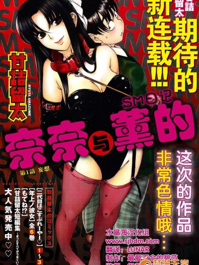 奈奈与薰的SM日记[甘诘留太] ナナとカオル